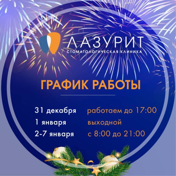 Новогодние каникулы – самое время пройти плановые процедуры!